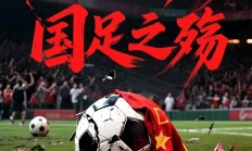 米兰体育入口-国际足球盛事掀起轰动，球员斗志昂扬！的简单介绍